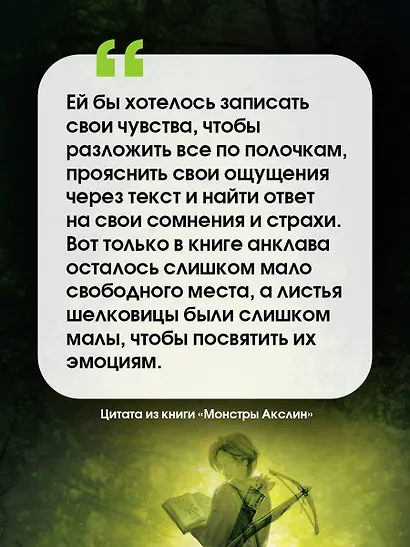 Монстры Акслин. Хранители Цитадели - фото 5