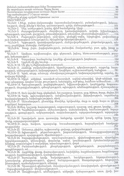 Утренняя звезда (на армянском и русском языках) - фото 4