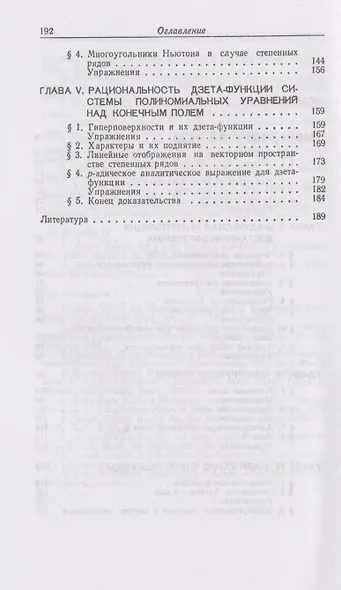 P-адические числа, р-адический анализ и дзета-функции - фото 4