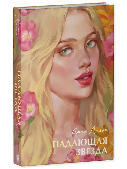 Падающая звезда - фото 3