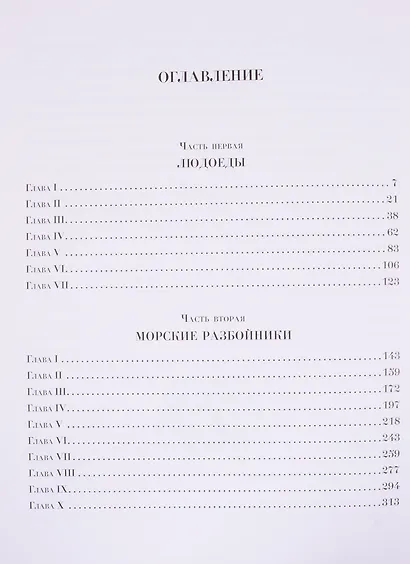 Путешествие парижанина вокруг света - фото 2