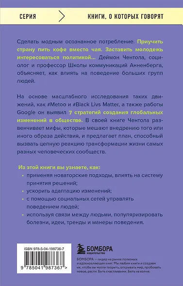Принципы массового влияния. Как управлять общественным мнением и поведением - фото 2