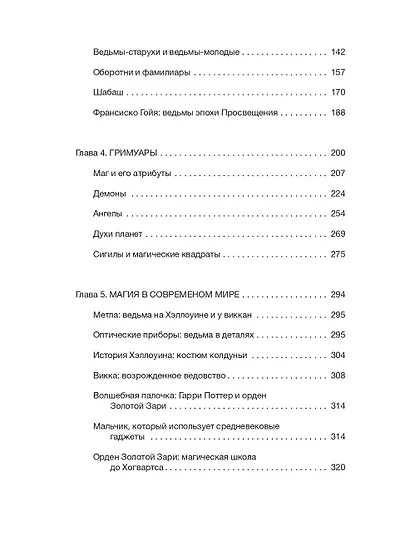 Средневековая магия: визуальная история ведьм и колдунов - фото 5