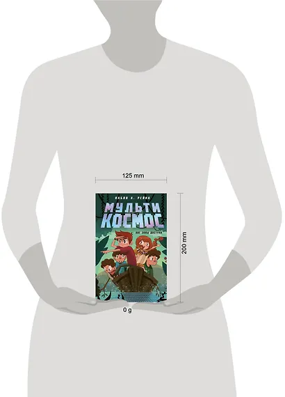 МультиКосмос. Книга 2. Вне зоны доступа - фото 4