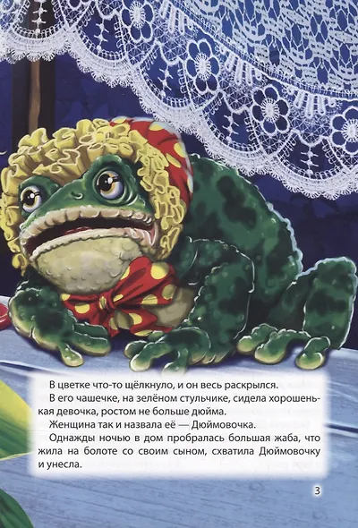 МИР СКАЗОК. Г.Х.АНДЕРСЕН. БР.ГРИММ. ДЮЙМОВОЧКА. ВОЛК И СЕМЕРО КОЗЛЯТ - фото 3