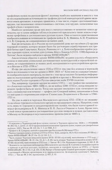 Забытые, неизвестные, знаменитые. О чертежах трофейных и достопамятных русских пушек в собрании Военно-исторического музея артиллерии, инженерных войск и войск связи - фото 4