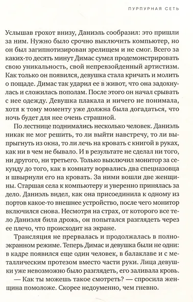 Пурпурная сеть. Инспектор полиции Элена Бланко. Книга II - фото 4