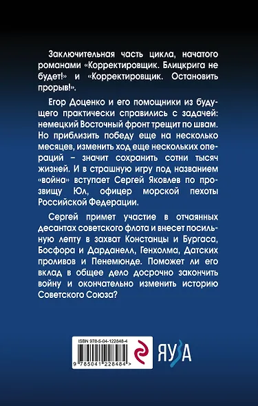 Корректировщик. Где мы - там победа! - фото 2