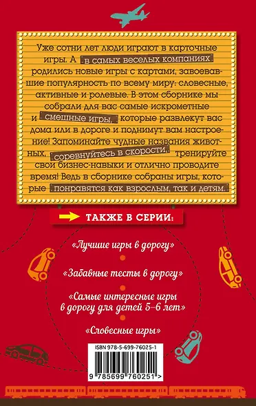 Самые веселые карточные игры - фото 2