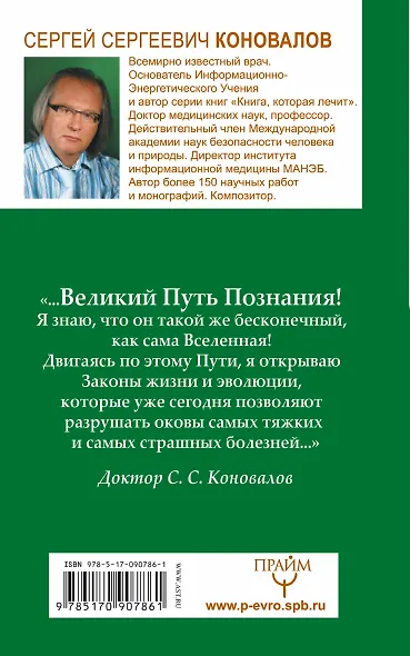 Путь к здоровью. Информационно-энергетическое учение. Начальный курс - фото 2
