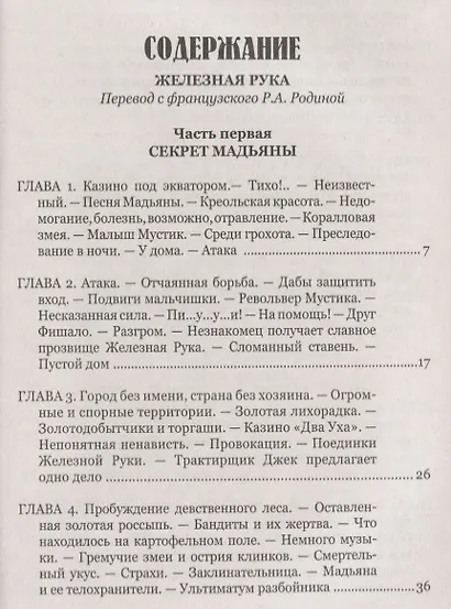 Железная Рука ,  Террор в Македонии, или Марко-разбойник : романы - фото 2
