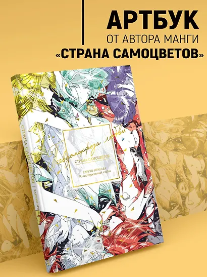 Страна самоцветов. Псевдоморфоза любви - фото 4