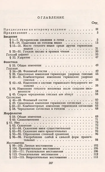Готский язык (мИЯНЕ) Гухман - фото 2