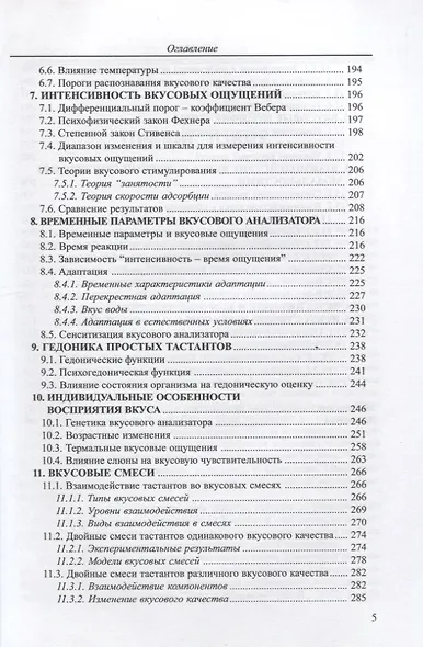 Вкусовые ощущения - фото 4