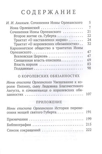 О королевских обязанностях - фото 2