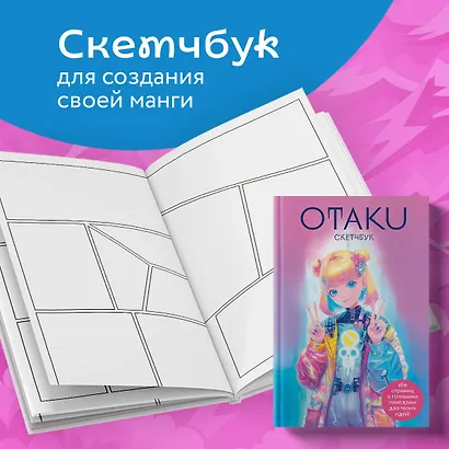 Скетчбук "Otaku's Sketchbook" c сеткой для манги - фото 3