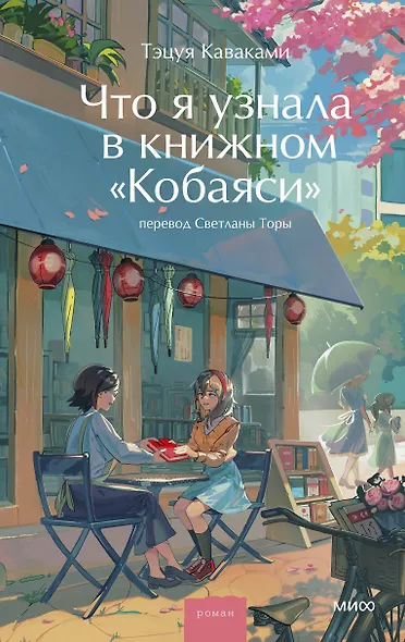 Что я узнала в книжном “Кобаяси” - фото 1