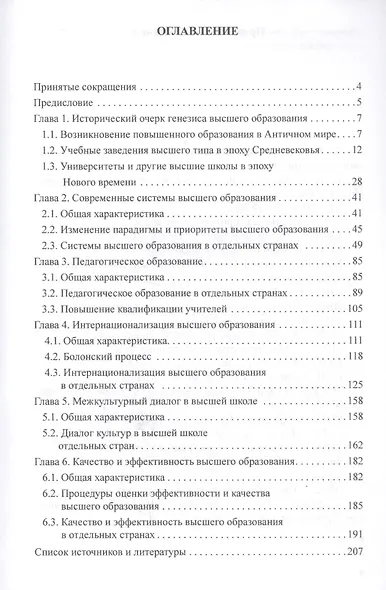 Высшее образование в современном мире: тренды и проблемы - фото 2