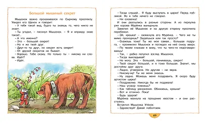 Всё могу я сосчитать - фото 7