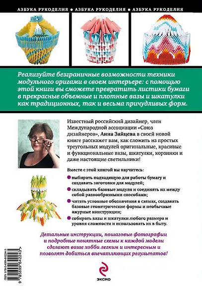 Модульное оригами: объемные поделки своими руками - фото 2