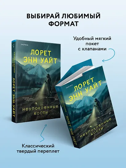 Неупокоенные кости - фото 6