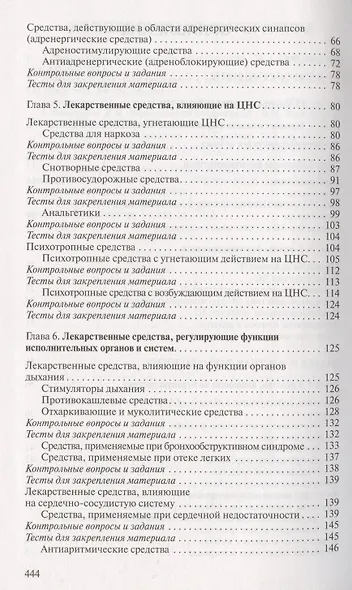 Фармакология: Учебное пособие - фото 3