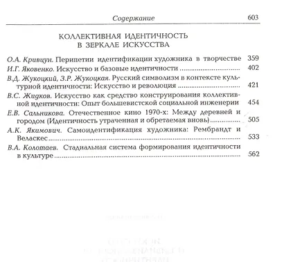 Искусство и цивилизационная идентичность - фото 3