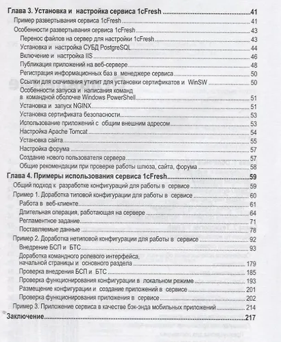 Облачные технологии 1С Предприятия (м1CБибР) Хрусталева - фото 3