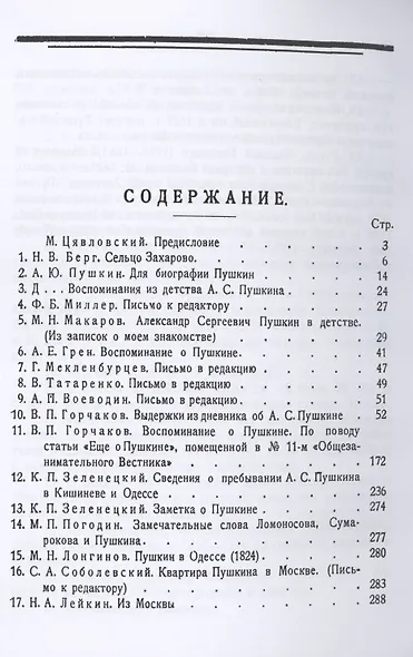 Книга воспоминаний о Пушкине - фото 2