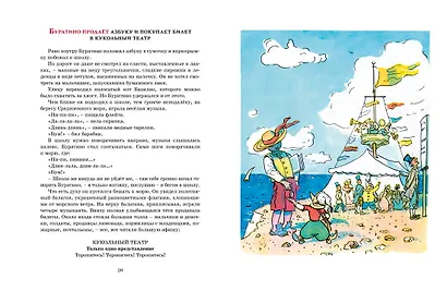 Золотой ключик, или Приключения Буратино (цв. илл.) - фото 5