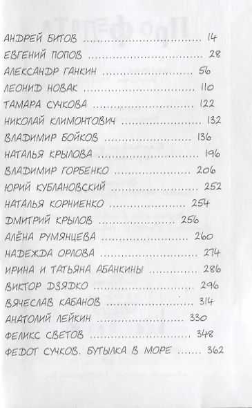 Про Федота - фото 2