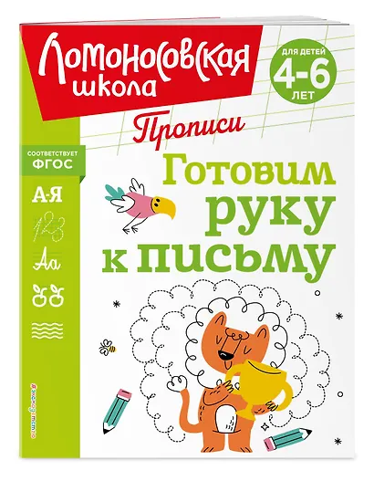 Готовим руку к письму - фото 3