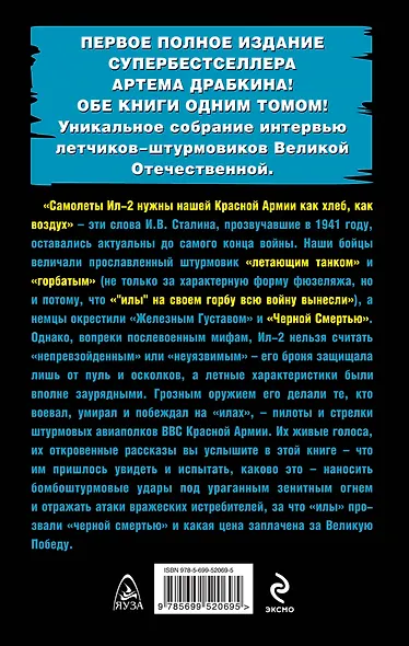 Я-"Черная Смерть". Ил-2 в бою. Обе книги одним томом - фото 2