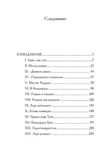 В Кэндлфорд! - фото 12