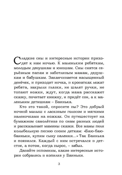 Сказки Баиньки - фото 3