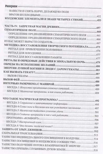Золотая ведическая и универсальная магия Практ. курс для прод. магов (Раокриом) - фото 3