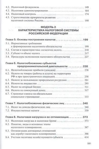 Налоговая система - фото 3