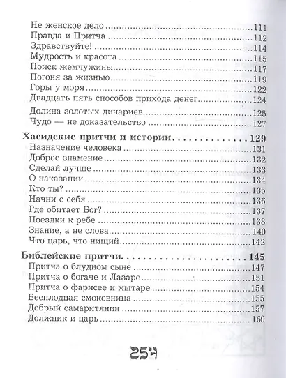 Шедевры еврейской мудрости - фото 3