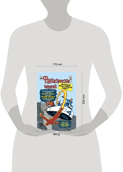 Классика Marvel. Фантастическая Четвёрка - фото 4