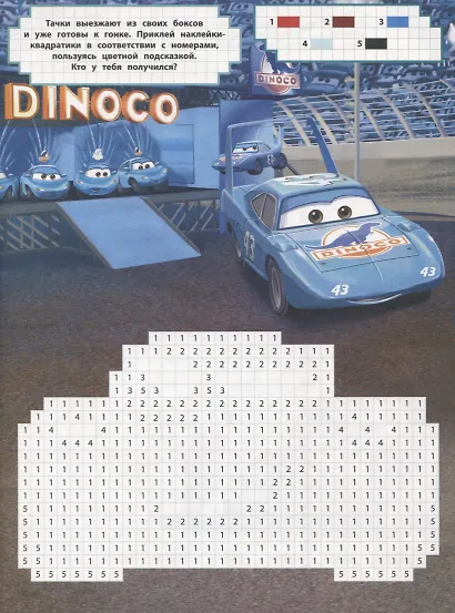 Тачки. ВК № 1901. Волшебные квадратики - фото 2