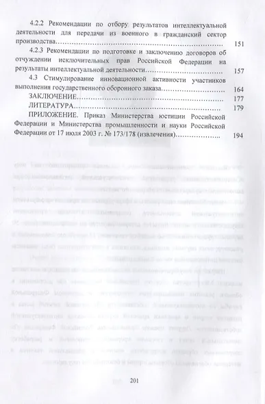Государственное регулирование инновационной деятельности - фото 3
