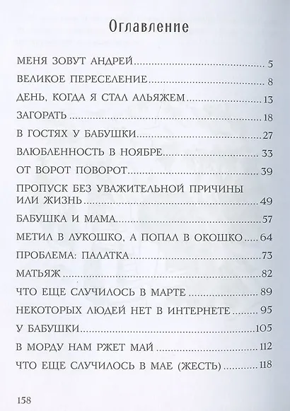 Меня зовут Андрей - фото 3