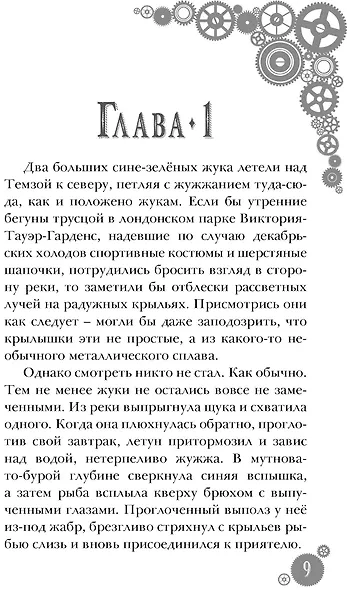 Правило тринадцать: Трилогия. Книга первая: Бюро находок: роман - фото 4