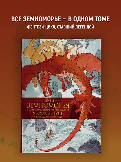 Книги Земноморья. Полное иллюстрированное издание - фото 3