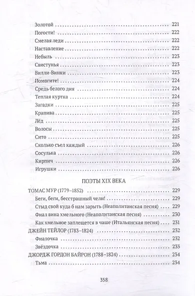 Роза ветров: Зарубежная поэзия в переводах Сергея Степанова: сборник - фото 12