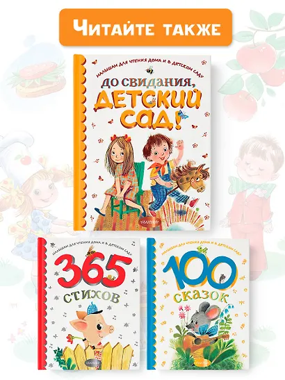 До свидания, детский сад! - фото 8