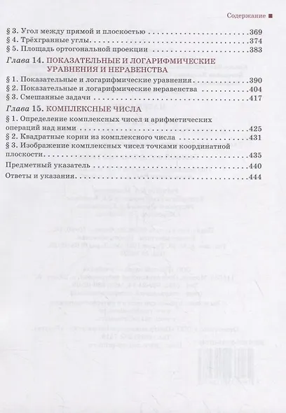 Математика. Алгебра и начала математического анализа, геометрия. 10 класс. Учебник. Базовый и углубленный уровни - фото 4