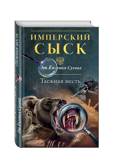 Таежная месть - фото 3