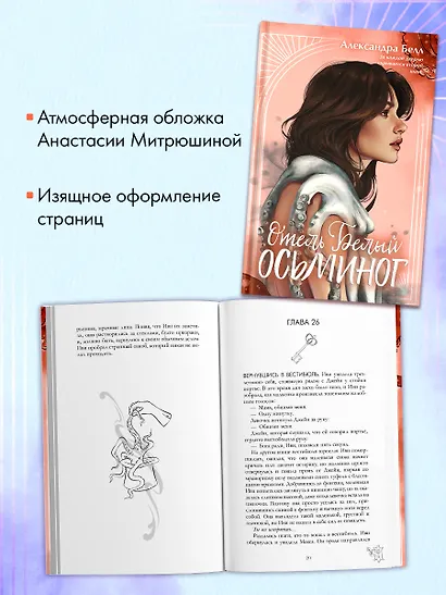 Отель "Белый осьминог" - фото 7