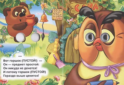 Песенки Винни-Пуха. - фото 3